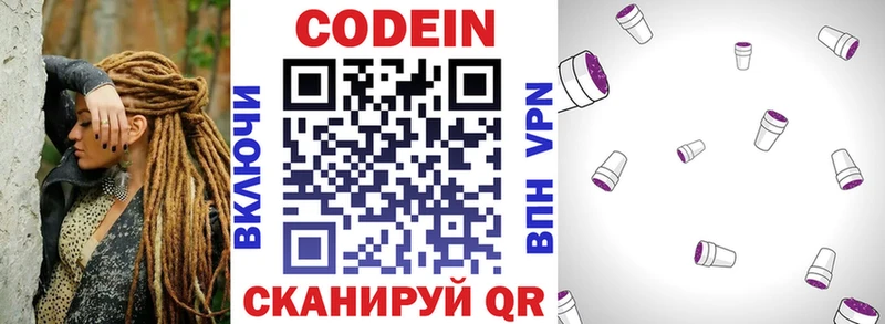 Codein напиток Lean (лин)  Гороховец 